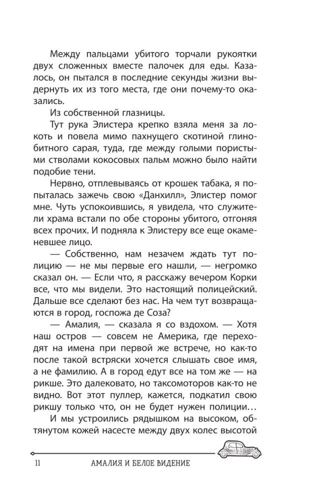 Amālija un Baltā redzējums